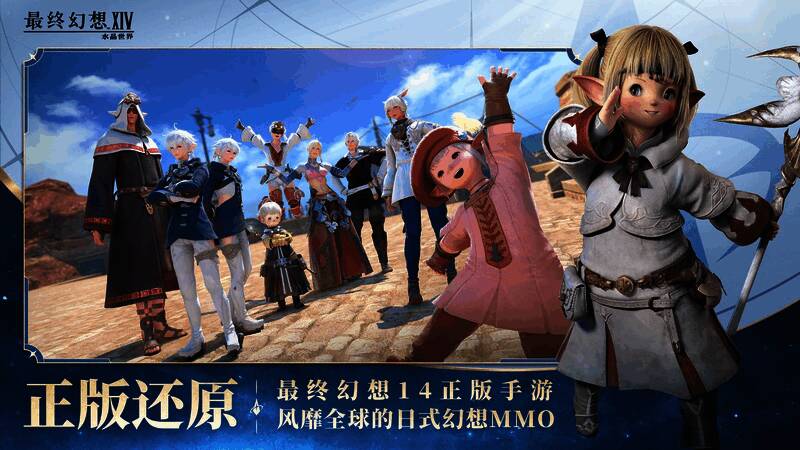 《最终幻想14：水晶世界》剧情过场动画，母水晶召唤场景