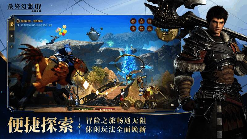 《最终幻想14：水晶世界》野外探索画面，玩家与NPC互动