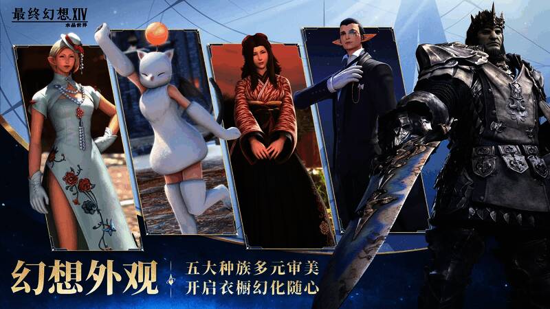 《最终幻想14：水晶世界》角色创建界面，展示多个种族选项