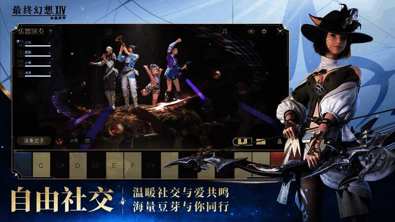 《最终幻想14：水晶世界》社交互动场景，主城中玩家互赠礼物