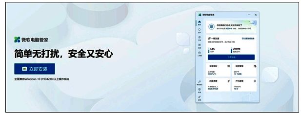 微软电脑管家功能界面展示，包括内存优化、垃圾清理等功能选项