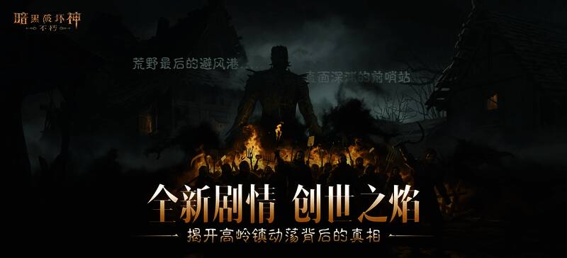 高岭镇全景图，建筑破败，地势险峻，充满神秘气息