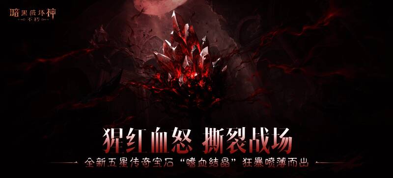 三枚传奇宝石展示图，分别为怒涛石、先见者与嗜血结晶