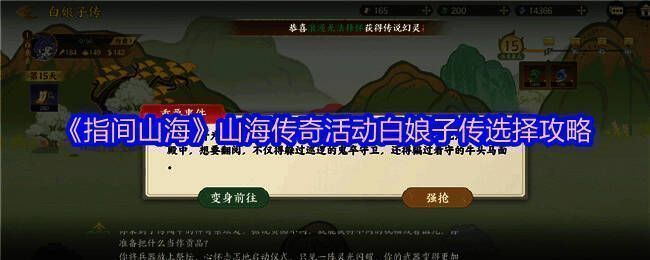 游戏主界面展示山海传奇活动白娘子传