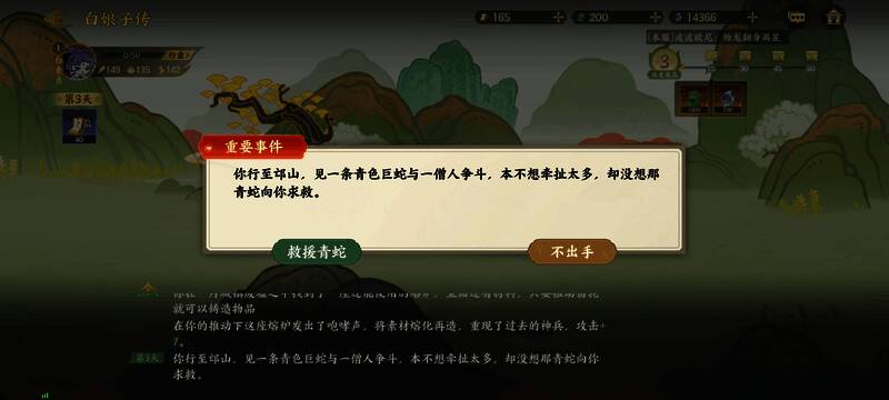 玩家角色决定是否营救青蛇的对话界面