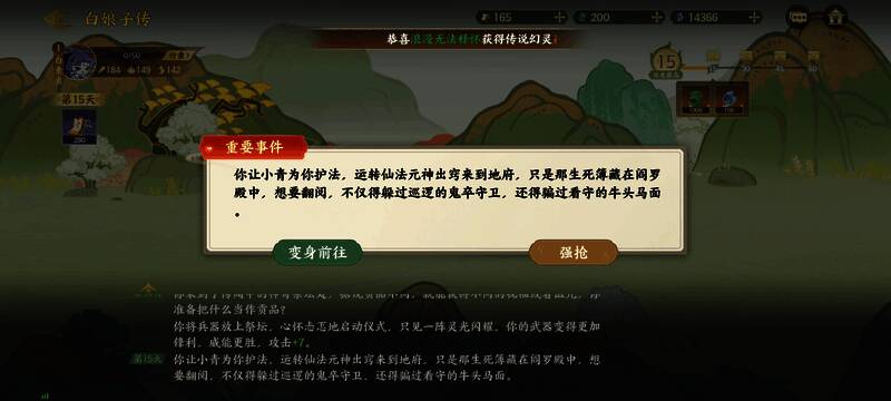 角色变身前的确认界面