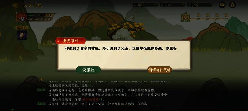 说服与潜入战场两个选项对比画面