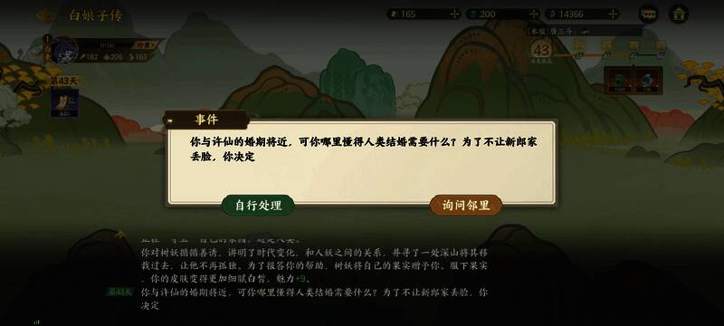 角色向村民打听消息的场景