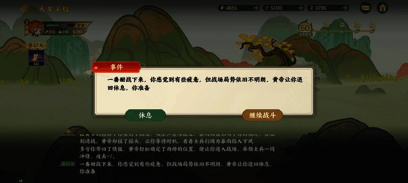 休息与继续前进两个选项对比画面
