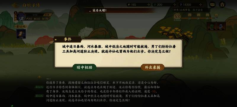 角色决定外出求援的画面