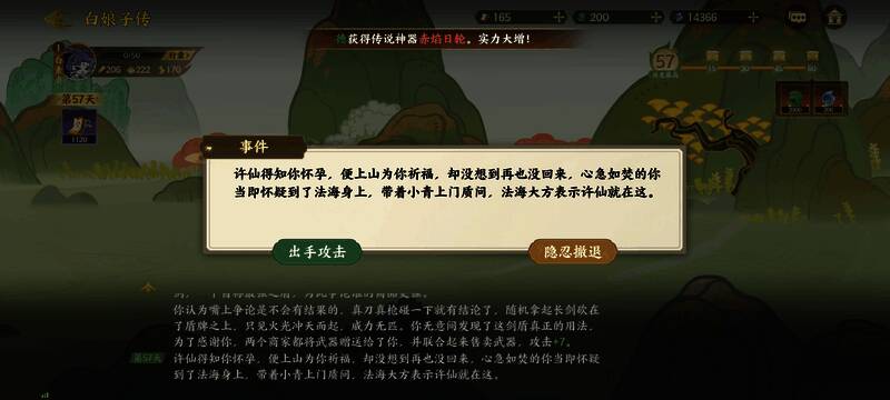 角色选择隐忍撤退的界面