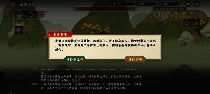 最终战斗目标选择界面