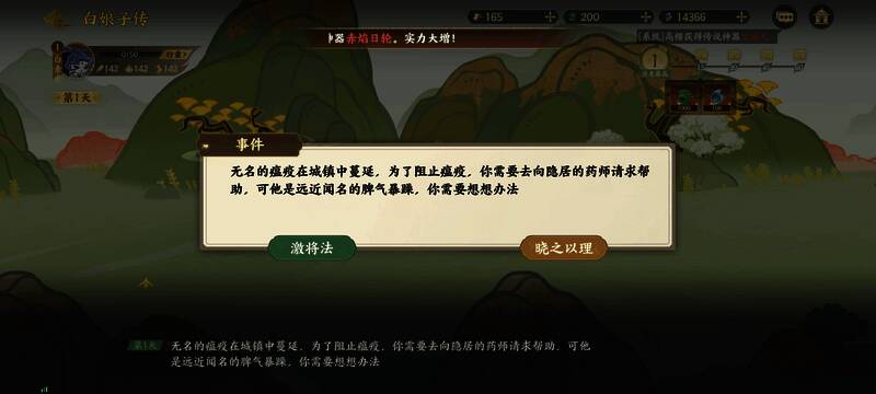 角色劝说敌人的场景