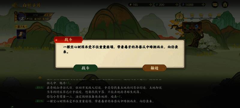 战斗场景截图，角色准备迎战敌人