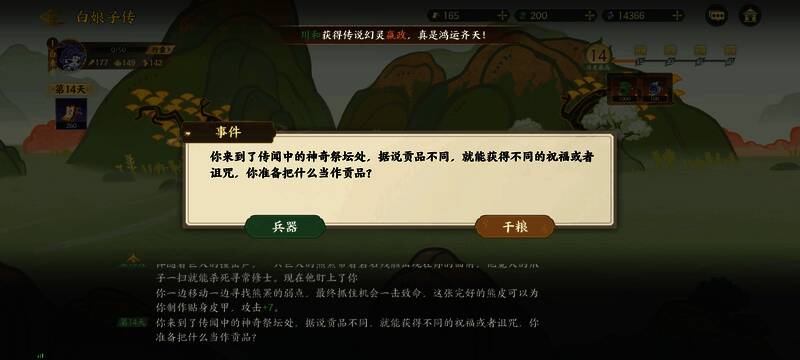 角色手持兵器准备作战的画面