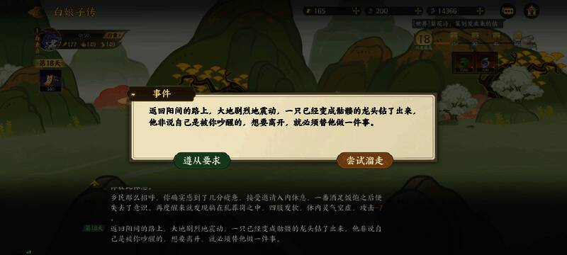 角色接受对方要求的对话界面