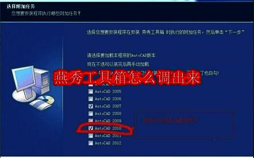 燕秀工具箱安装界面，显示版本选择区域