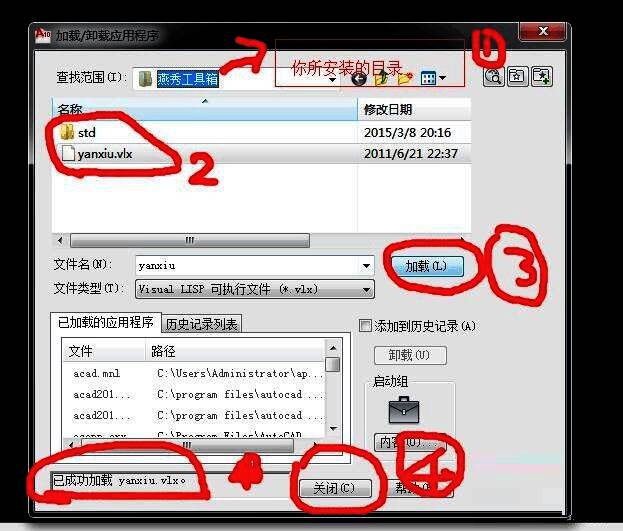 CAD加载应用程序界面，显示yanxiu.vlx文件加载过程