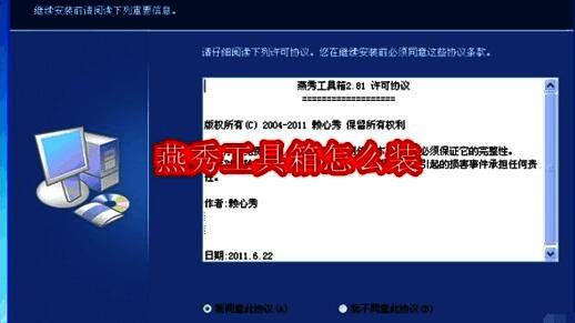 燕秀工具箱安装界面语言选择页面