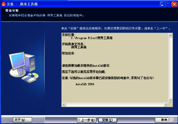 安装进度条界面，显示当前安装状态