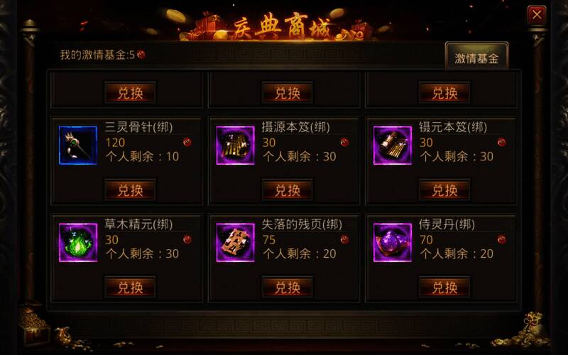 商城界面展示各类道具和兑换选项，玩家正在挑选心仪物品