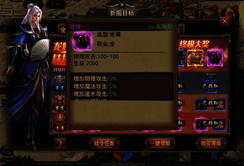 玩家骑乘猎锋坐骑驰骋战场，气势磅礴，特效炫目