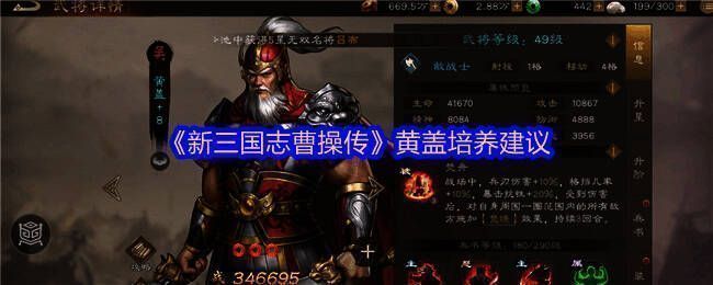 黄盖在战场上的英勇形象，手持武器，身穿铠甲，周围有火焰特效