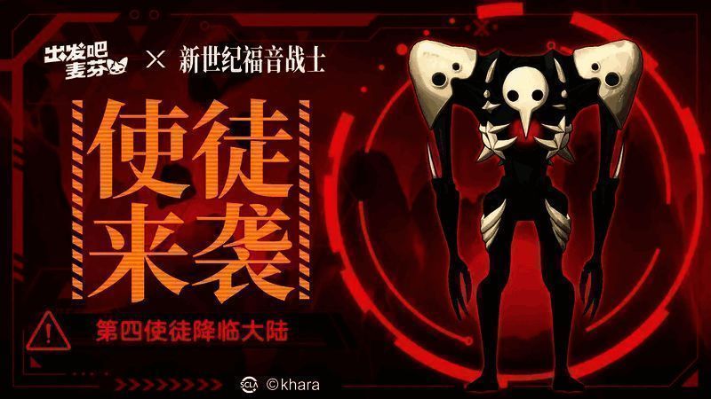 游戏中角色身着EVA联动服饰，与巨型使徒激烈对战的场景