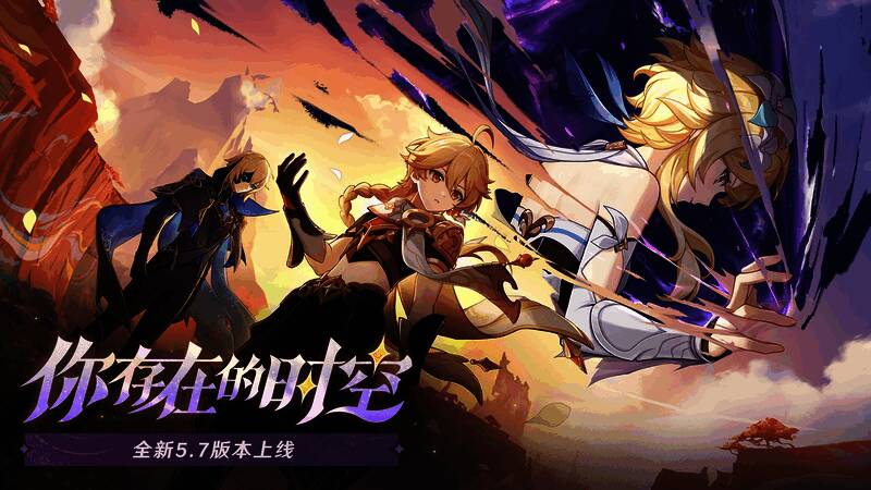 《原神》5.7版本主视觉图，展现新角色与神秘场景