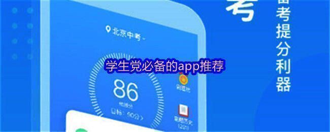 手机屏幕展示多款学习应用界面，界面色彩明亮活泼