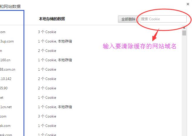 已查找到目标网站并准备删除缓存