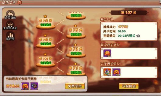 试炼之塔副本界面，显示当前层数和奖励预览