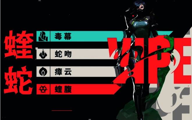 蝰蛇使用蛇吻技能投射化学容器，绿色毒液扩散形成危险区域