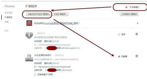 Chrome浏览器扩展管理页面展示开发者模式选项