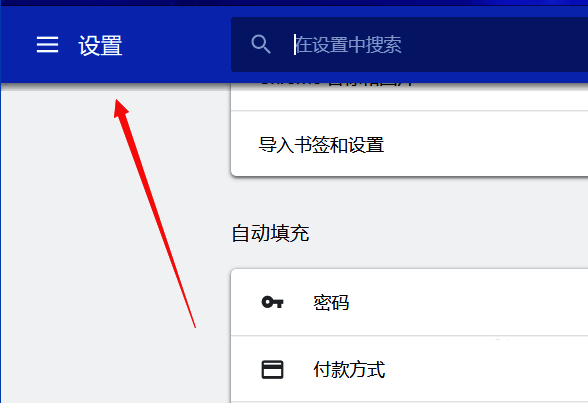 Chrome左侧菜单中的高级选项位置展示
