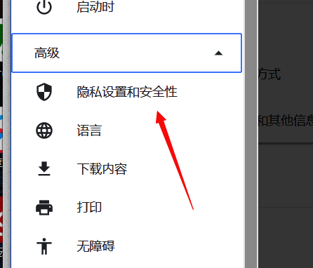 网站设置页面中Flash选项的具体位置截图