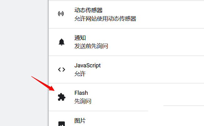 Flash权限设置详情页展示