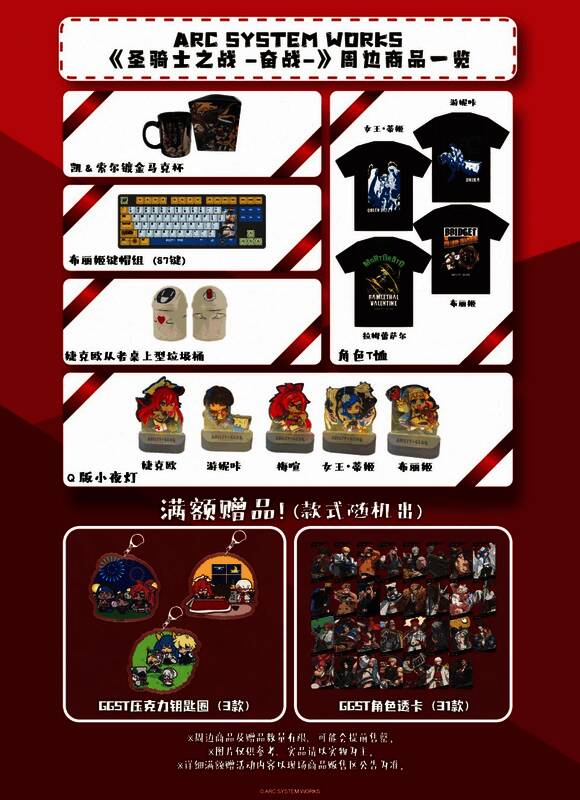 《圣骑士之战 -奋战-》限量版马克杯、T恤等周边商品陈列图，背景为游戏角色形象展示