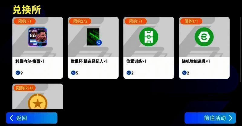 游戏内巡回赛界面，展示积分兑换系统