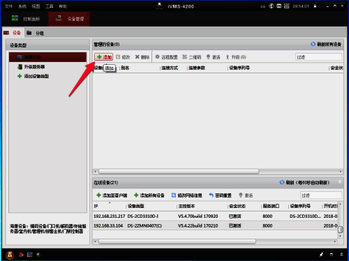 设备管理界面显示添加按钮位置
