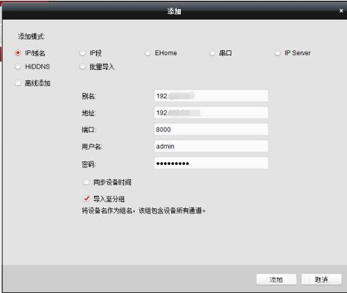 添加设备信息填写界面，包含别名、地址、端口、用户名和密码字段