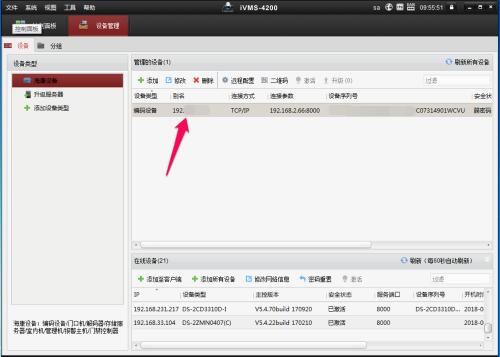 设备管理界面显示已添加设备列表