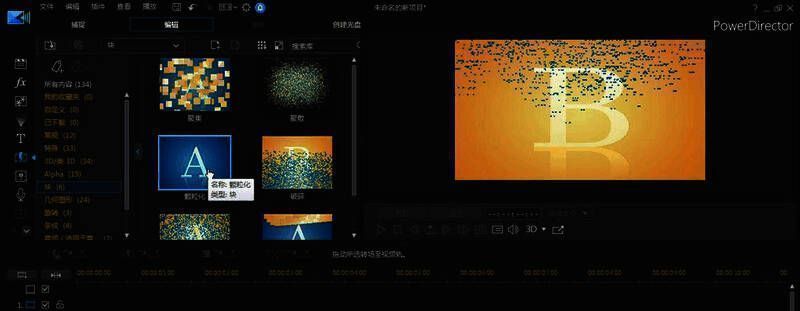 威力导演软件界面展示转场特效选择路径