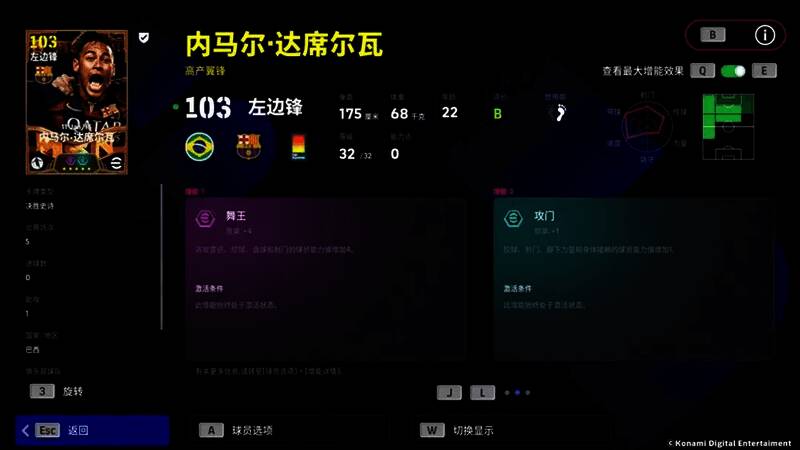 内马尔皮肤卡预览图