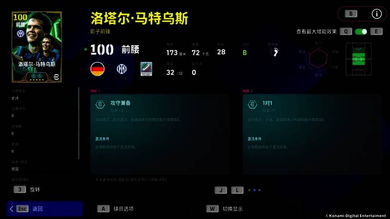 马特乌斯影子前锋风格分析图