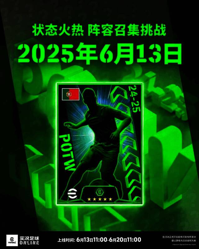 状态火热0613阵容召集挑战活动说明图