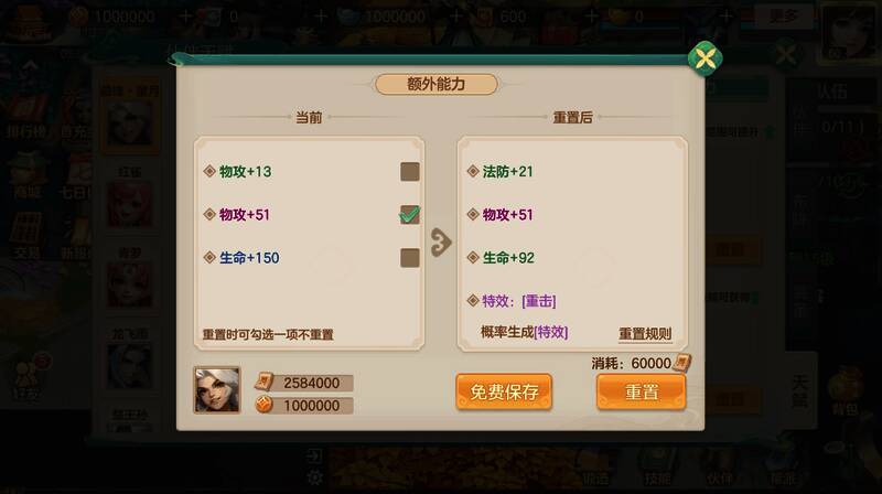 伙伴天赋界面展示多种技能树分支选择