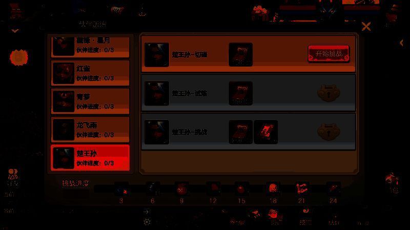 伙伴历练关卡界面，显示战斗进度与奖励预览