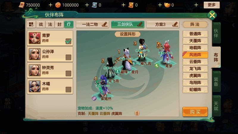 布阵界面展示多种阵型排列组合