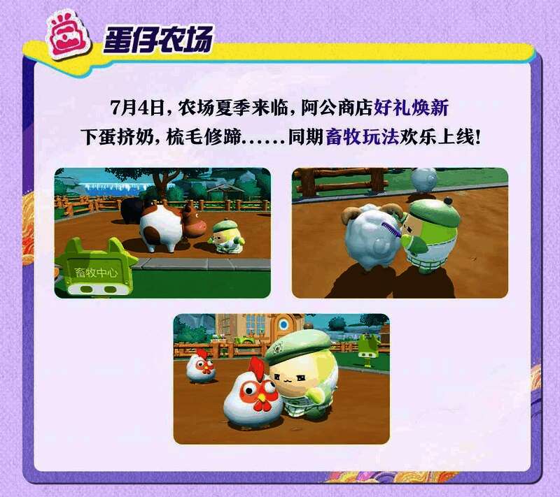 《蛋仔派对》蛋仔农场玩法展示图，呈现夏日农场场景与畜牧元素